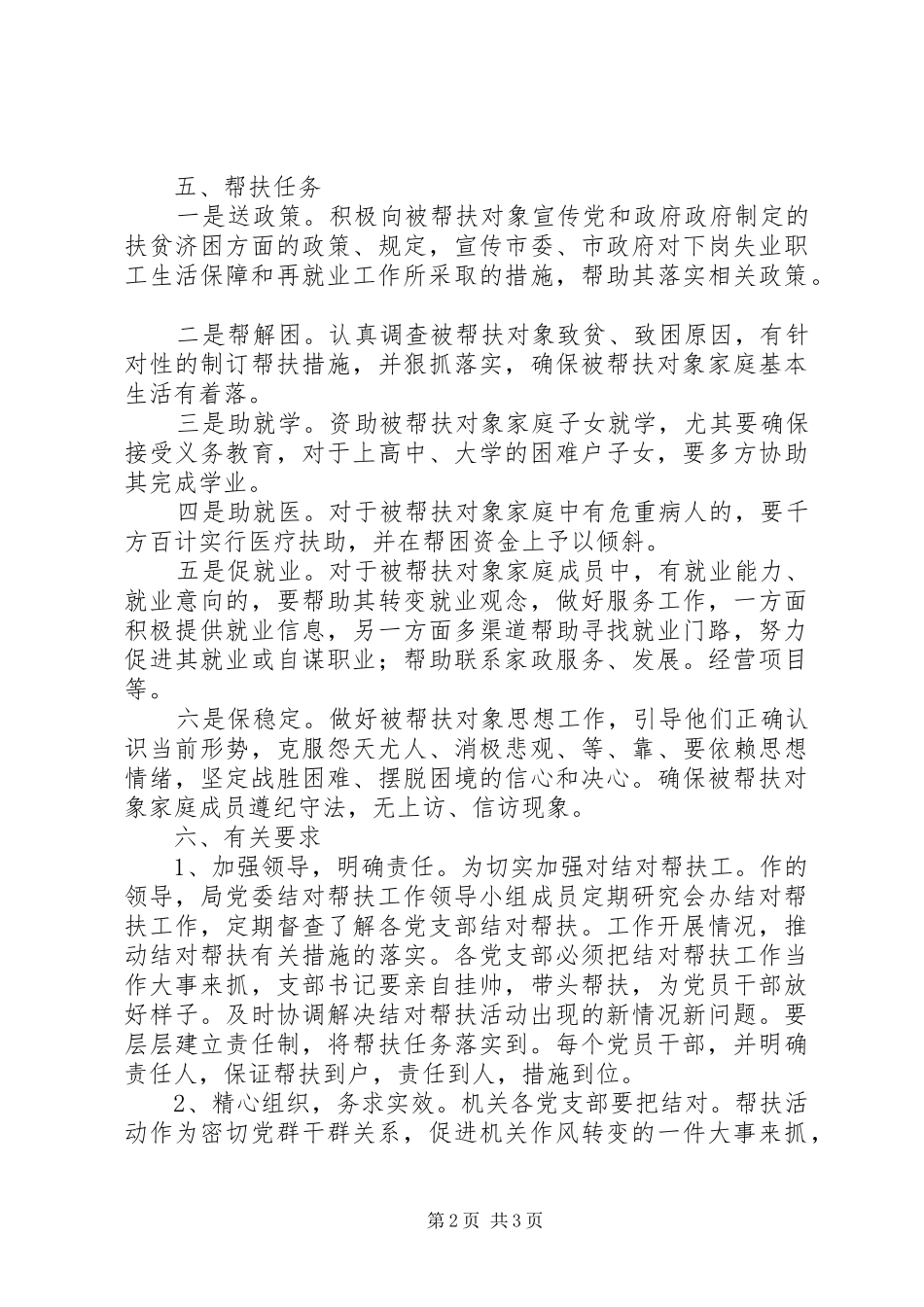 市文化局党员干部结对帮扶工作计划_第2页