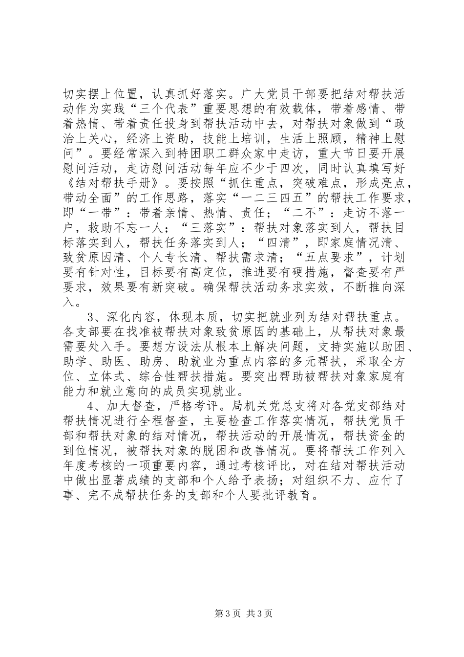 市文化局党员干部结对帮扶工作计划_第3页