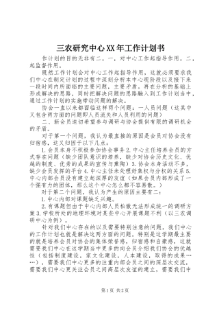 三农研究中心XX年工作计划书