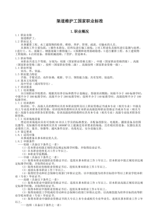 渠道维护工职业要求