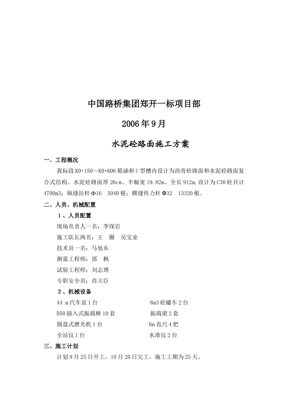 砼路面施工方案_第2页