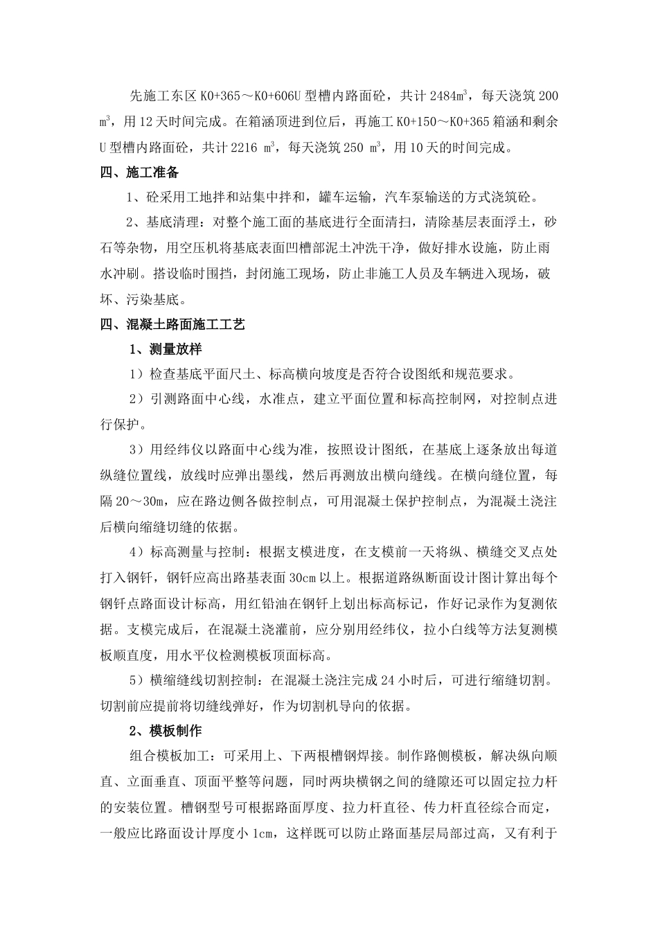 砼路面施工方案_第3页