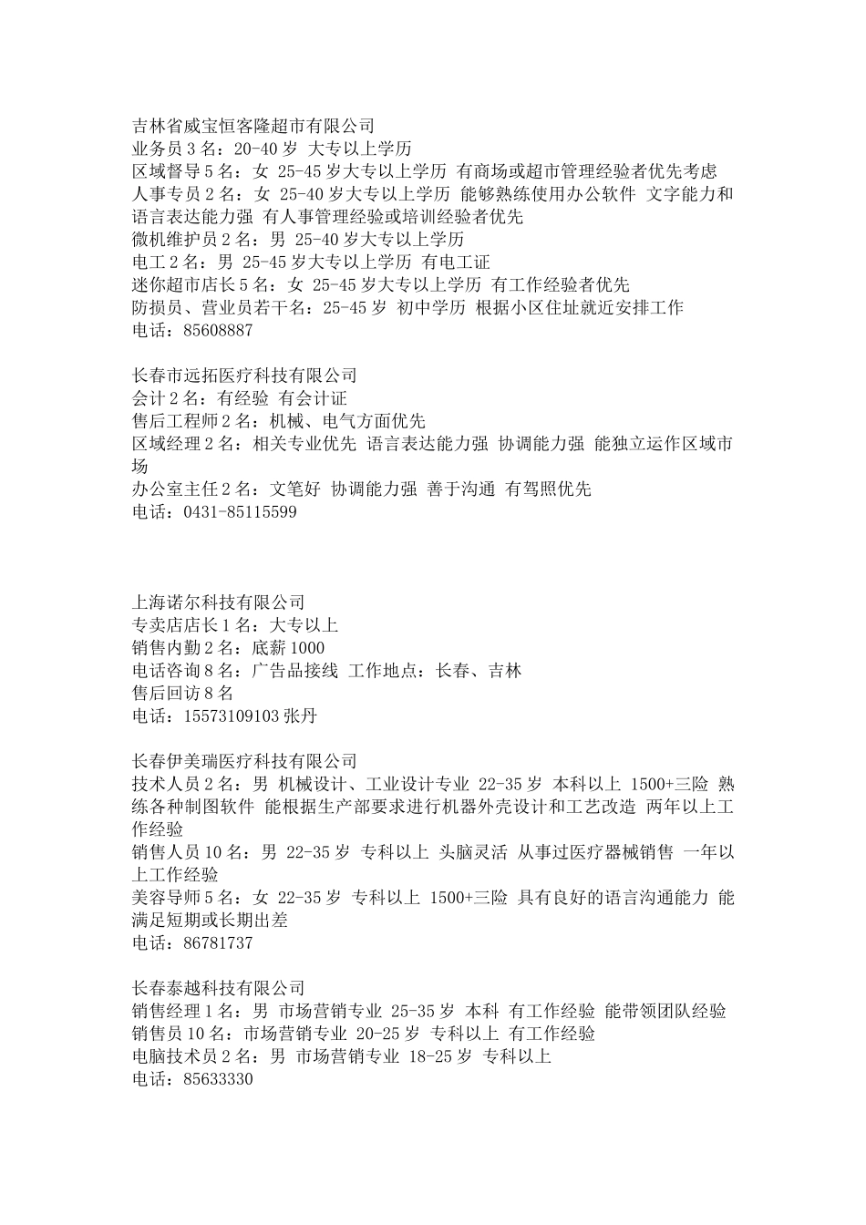 吉林省威宝恒客隆超市有限公司_第1页