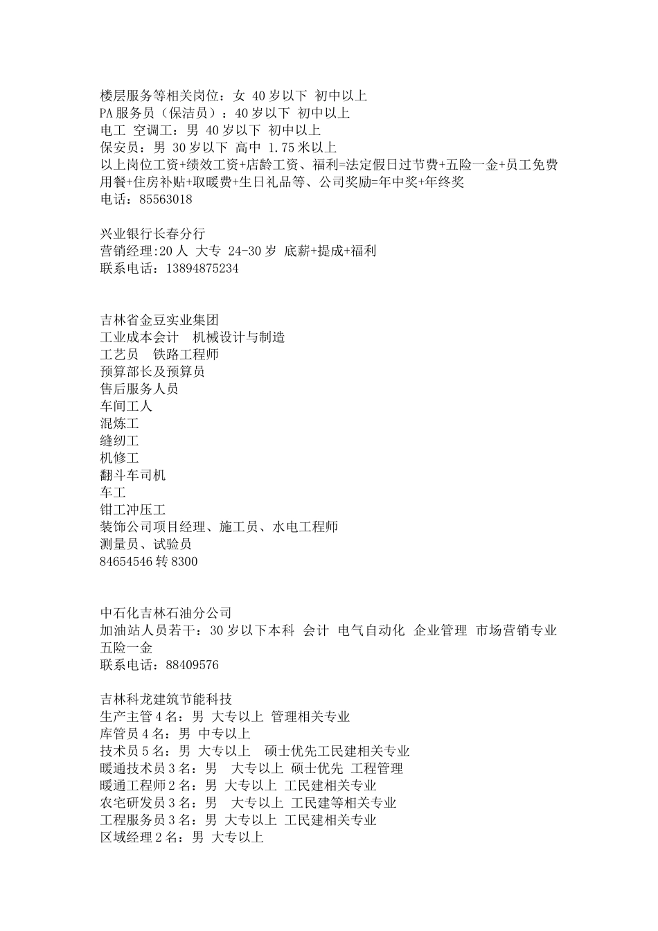 吉林省威宝恒客隆超市有限公司_第3页