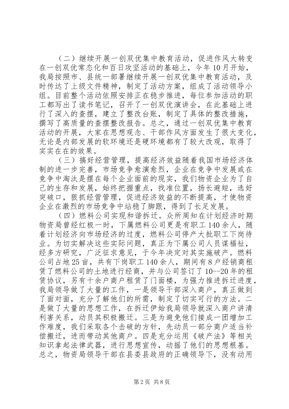 物资局年度工作总结及来年工作计划_第2页