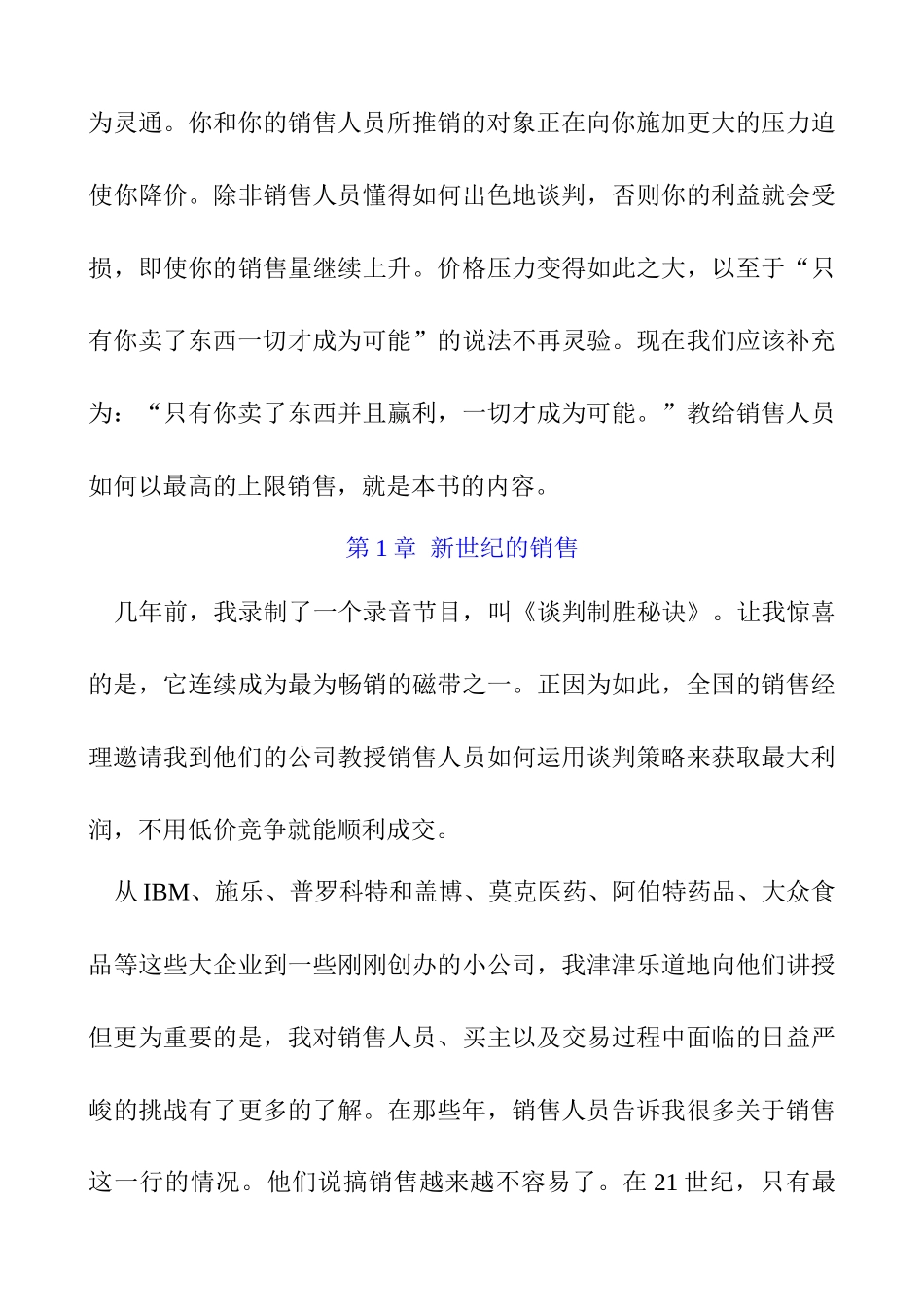 拓展训练销售人员谈判训练全攻略经典教程全_第3页