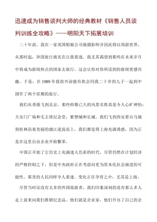 拓展训练销售人员谈判训练全攻略经典教程全