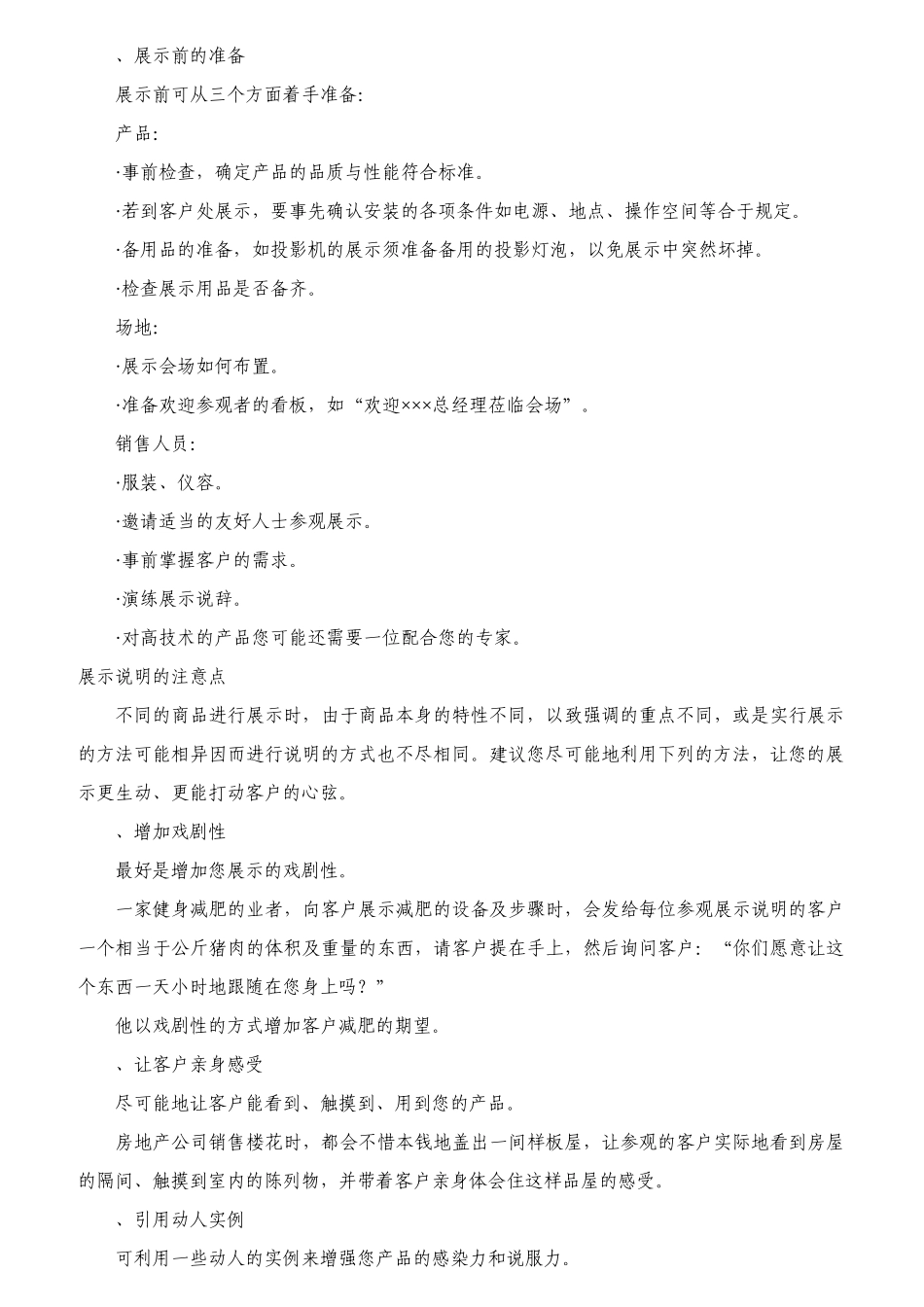 客户异议的处理方式_第2页