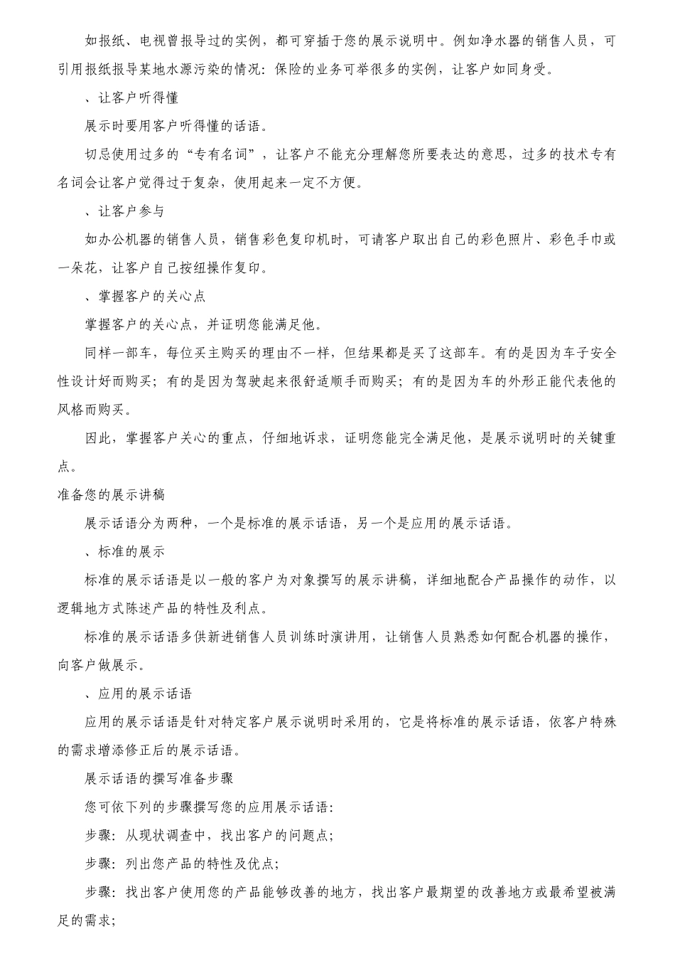 客户异议的处理方式_第3页