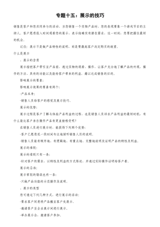 客户异议的处理方式