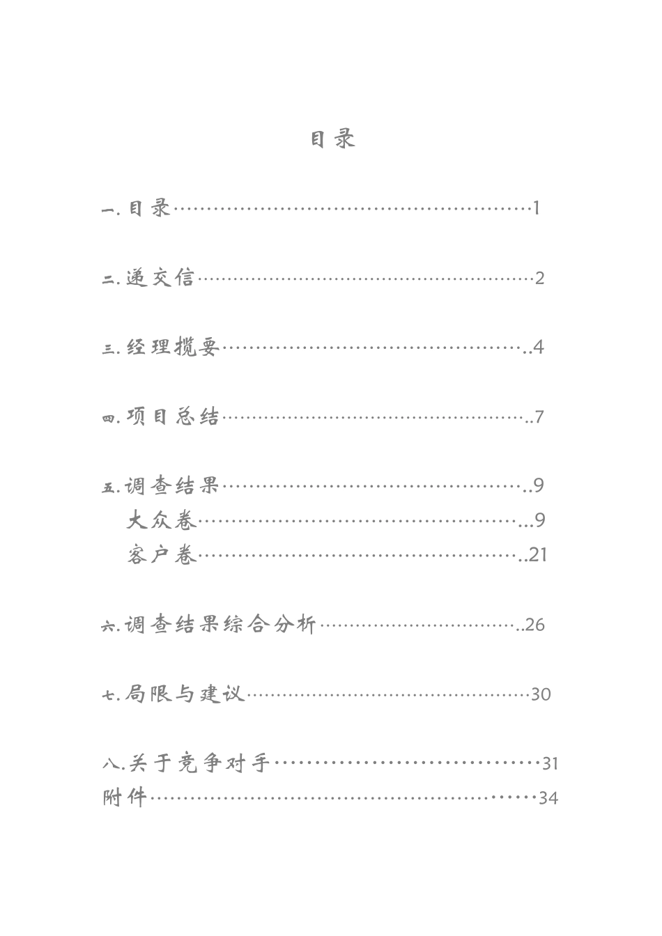 家电维修服务市场调研报告_第2页