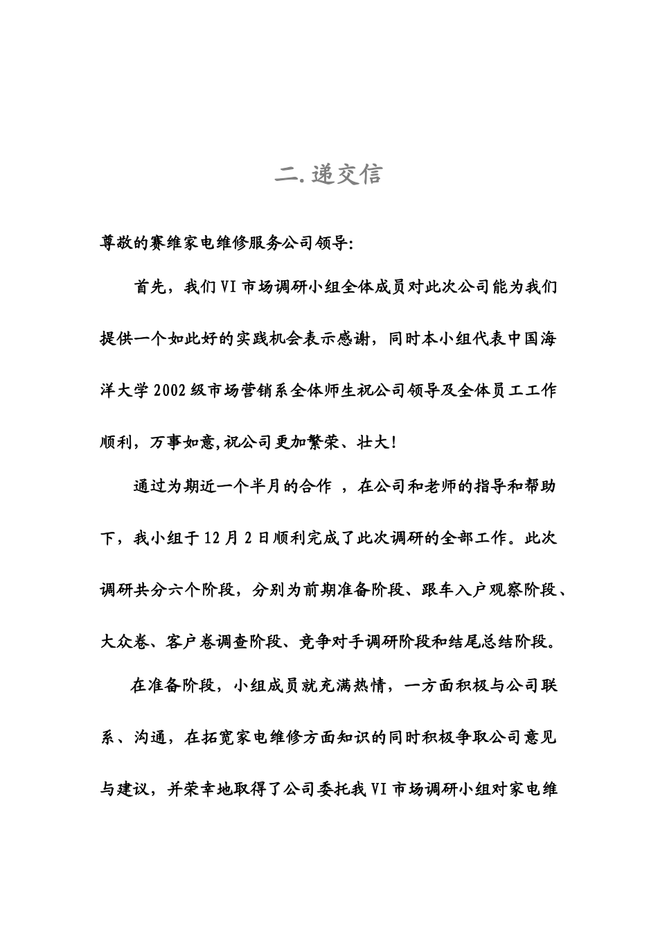 家电维修服务市场调研报告_第3页