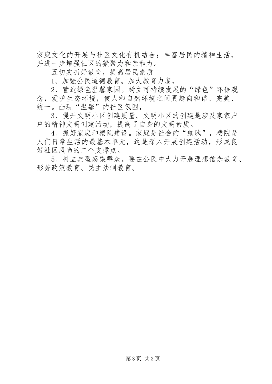 社区群众性精神文明创建工作计划_第3页