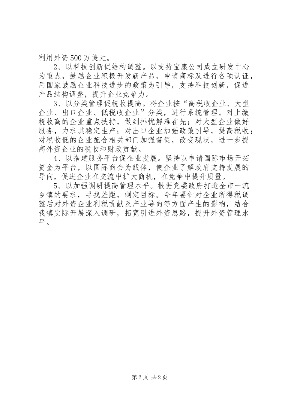 外经工作管理工作计划_第2页