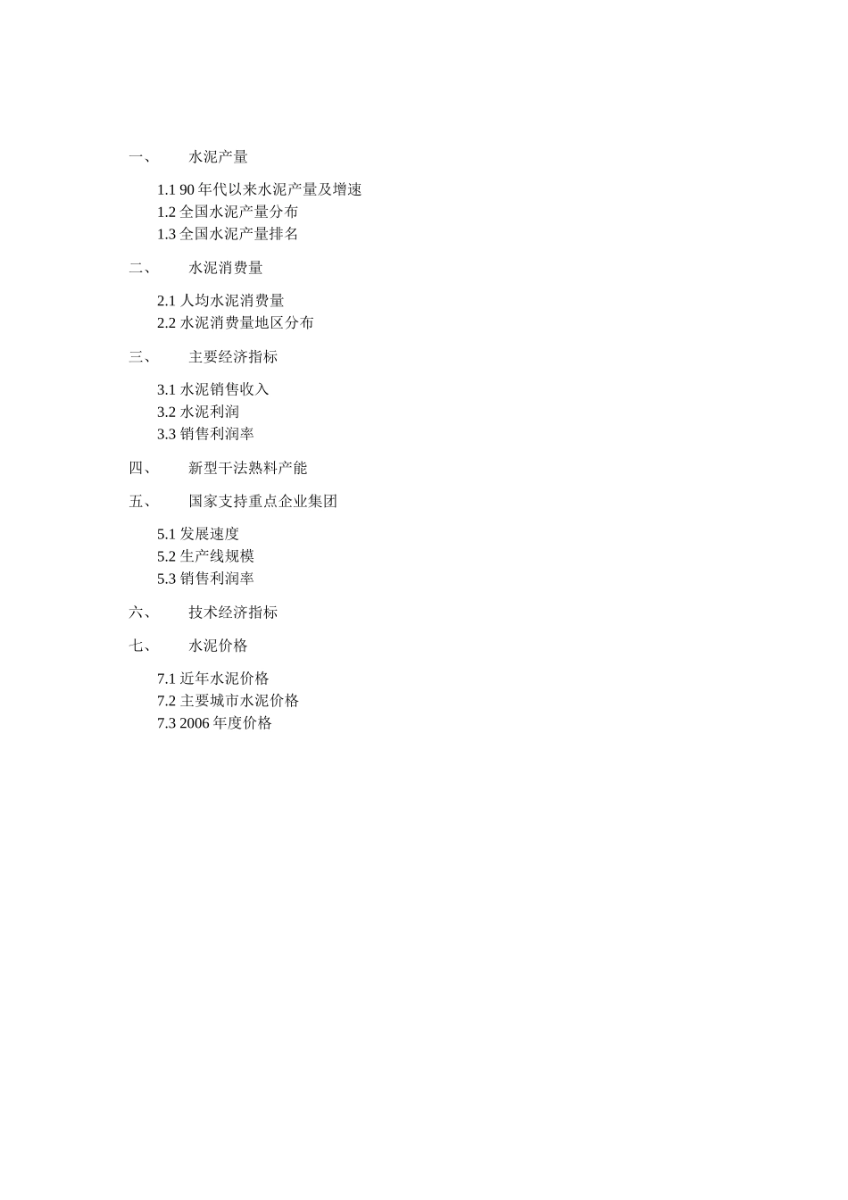 我国水泥产量与消费量_第2页