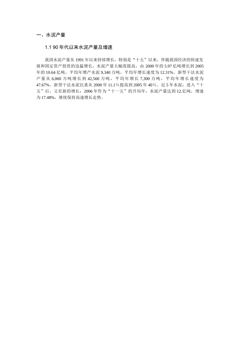 我国水泥产量与消费量_第3页