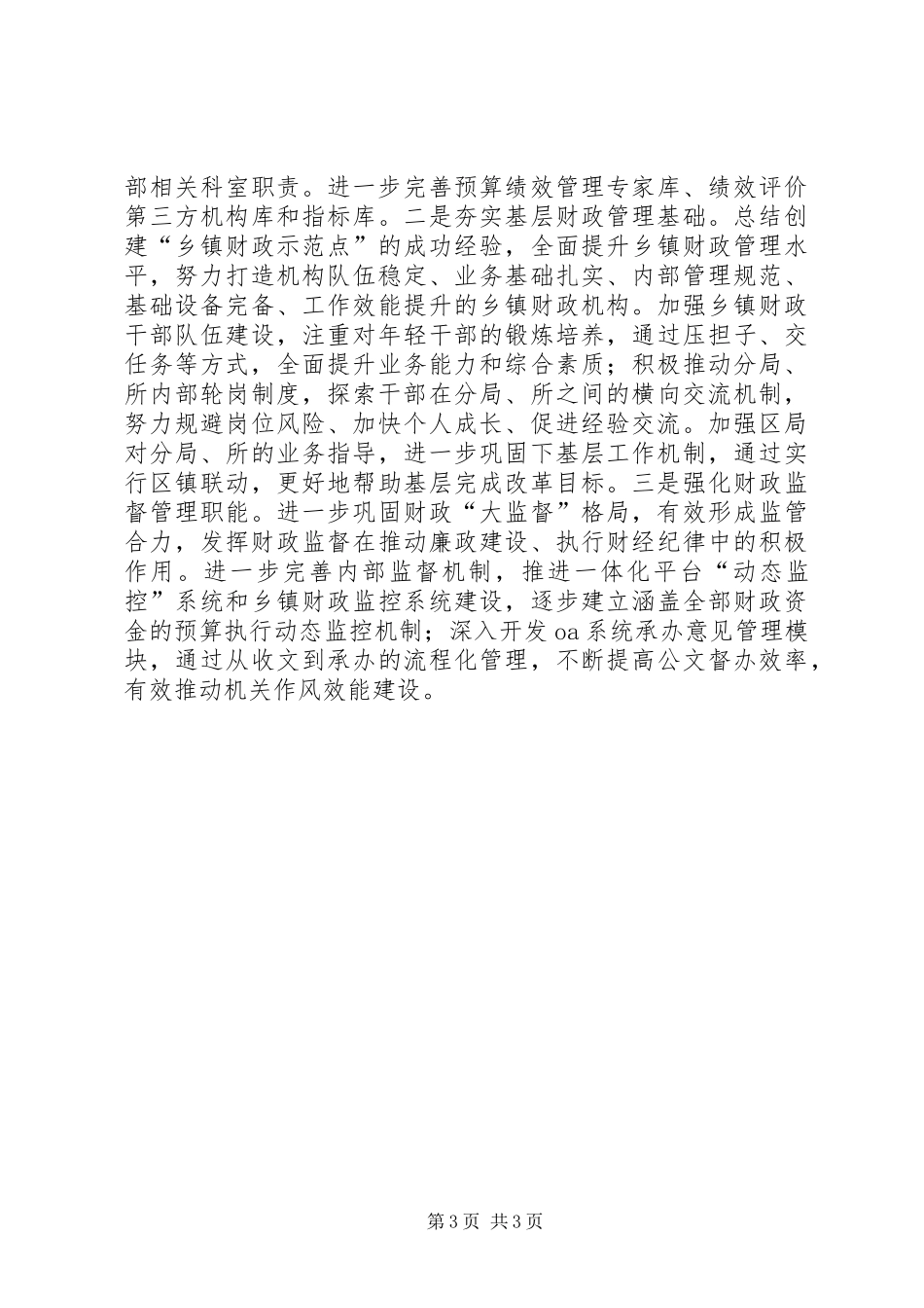 区财政局XX年工作计划_第3页