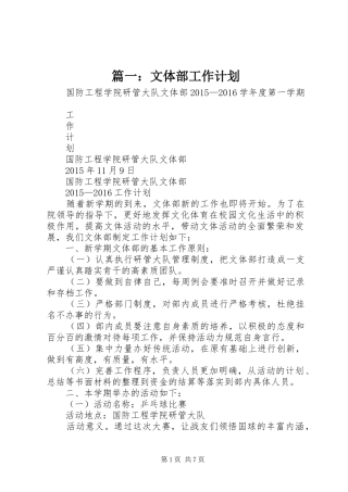 篇一：文体部工作计划