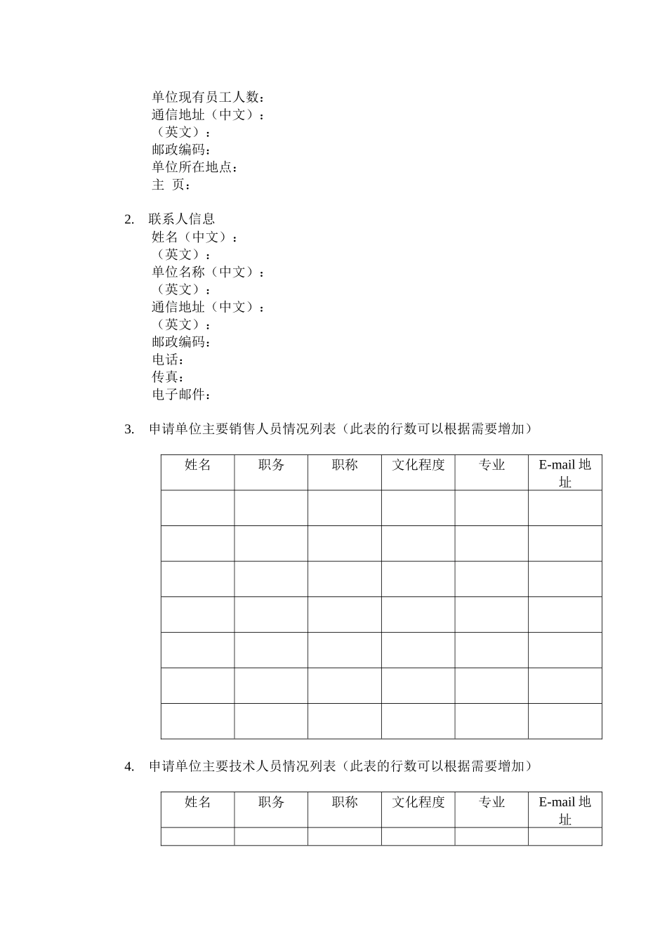 站点卫士注册服务机构申请书及其说明_第2页