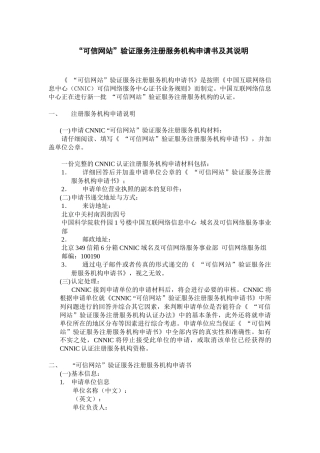 站点卫士注册服务机构申请书及其说明