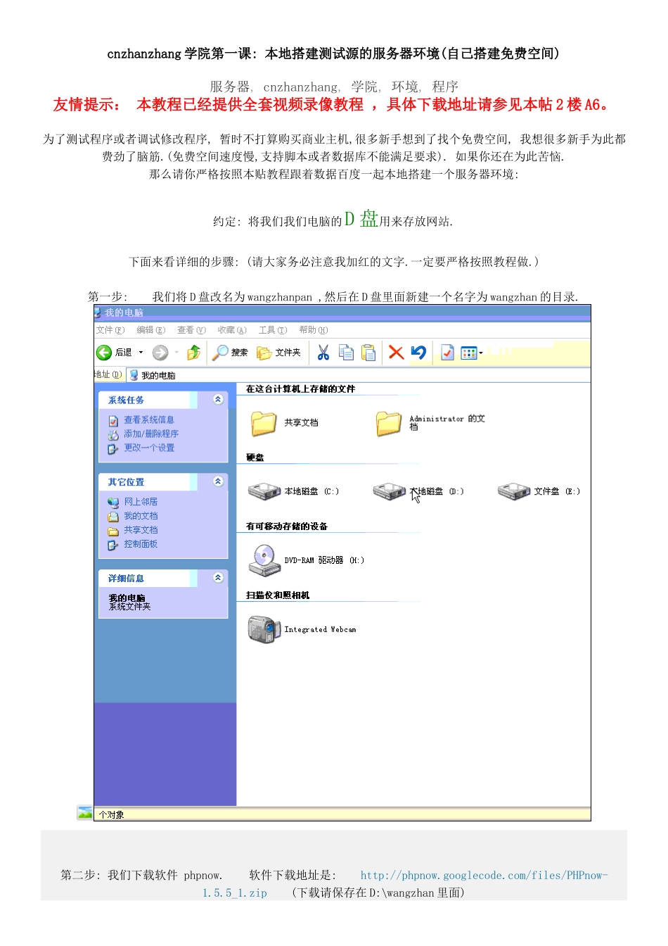 自己架设服务器(网上摘录)_第1页