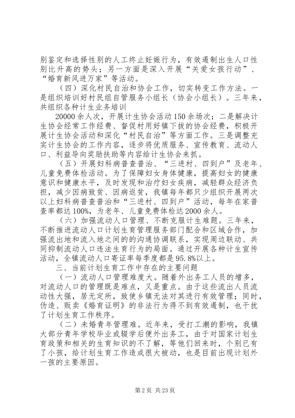 大乌江镇人口和计划生育三年来工作总结_第2页