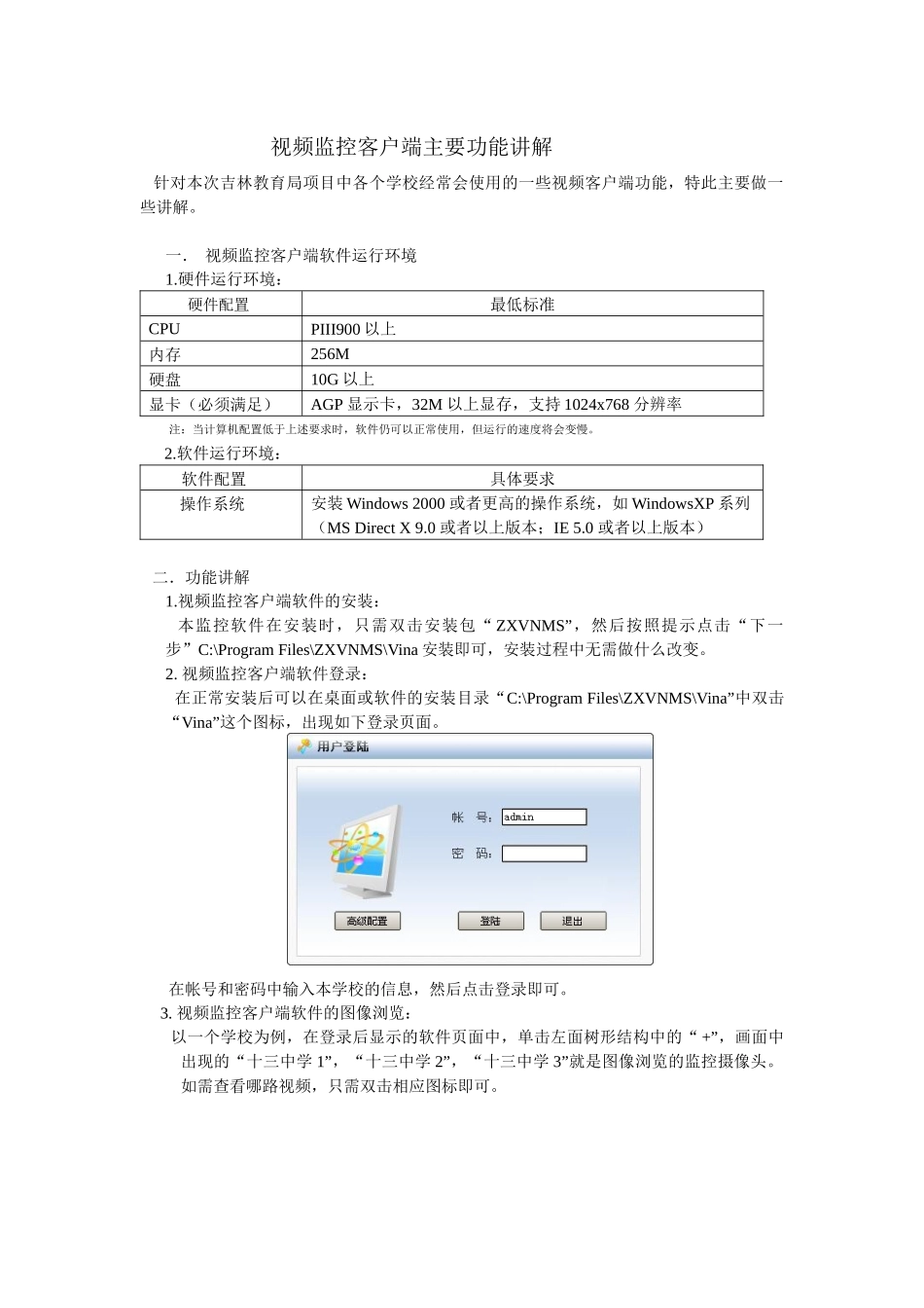 视频监控客户端主要功能讲解_第1页