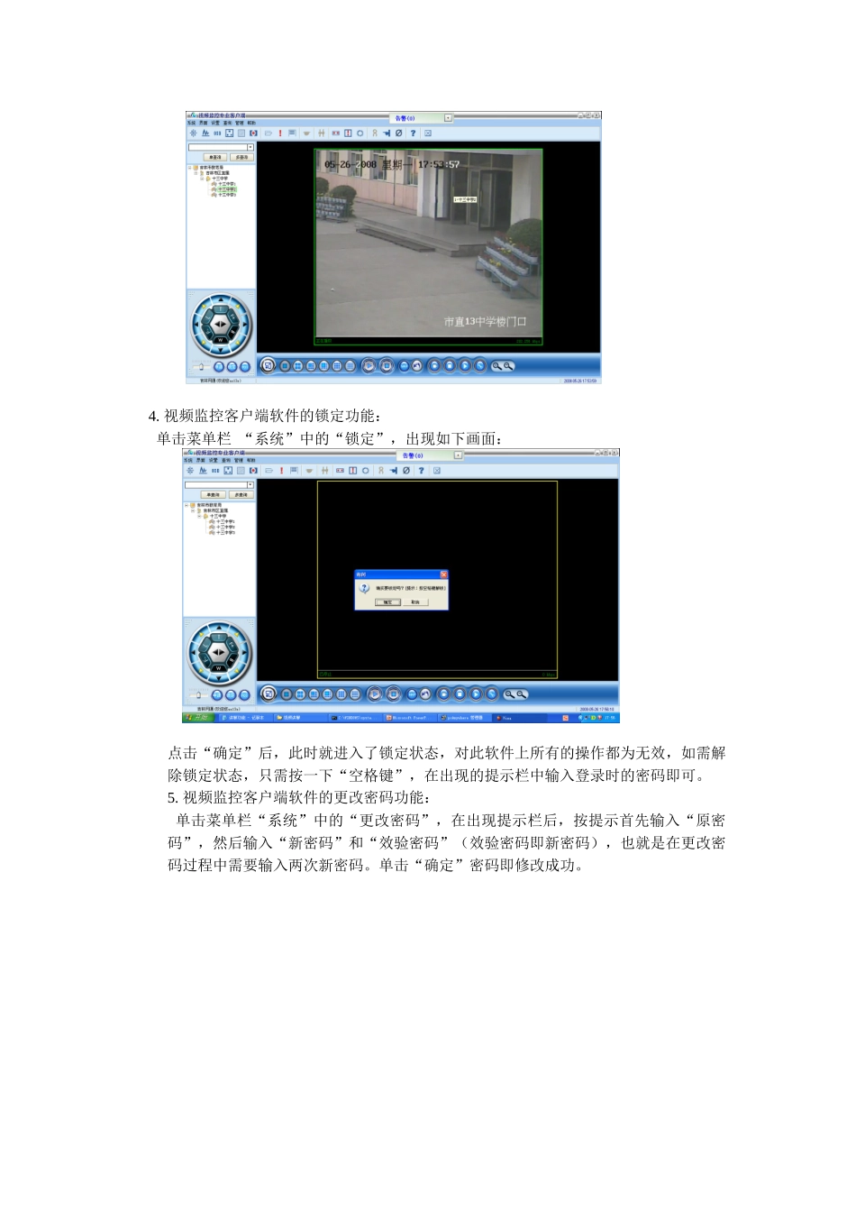 视频监控客户端主要功能讲解_第2页