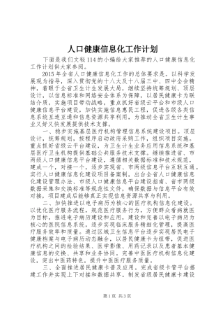 人口健康信息化工作计划