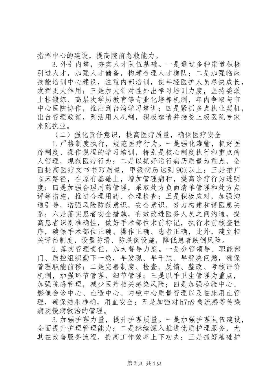 县人民医院XX年下半年工作计划_第2页
