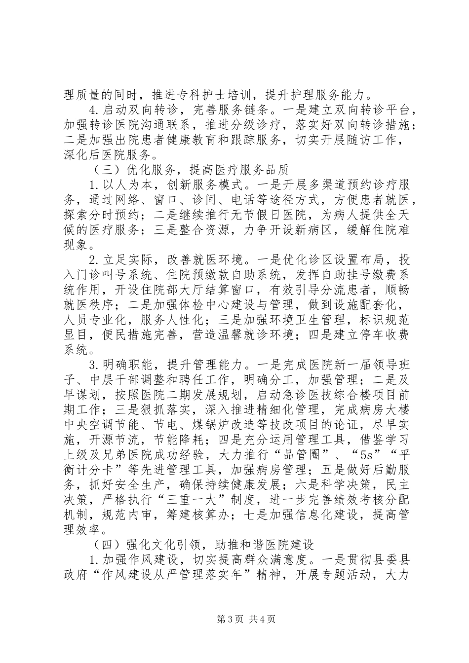 县人民医院XX年下半年工作计划_第3页
