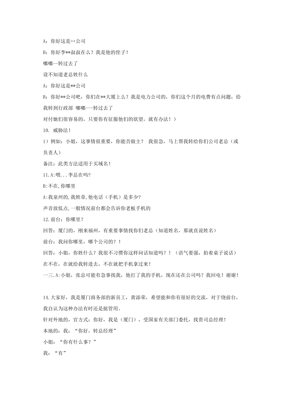 谈电话营销绕过前台的法_第2页