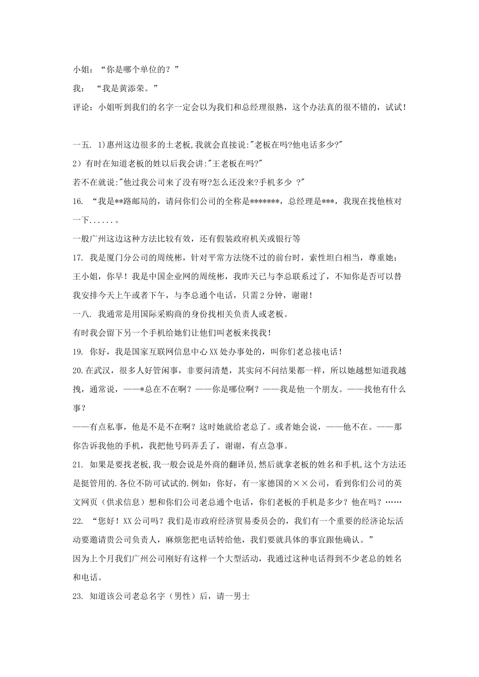 谈电话营销绕过前台的法_第3页