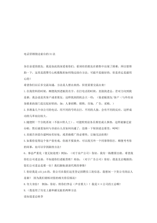 谈电话营销绕过前台的法