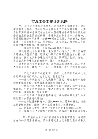 市总工会工作计划思路