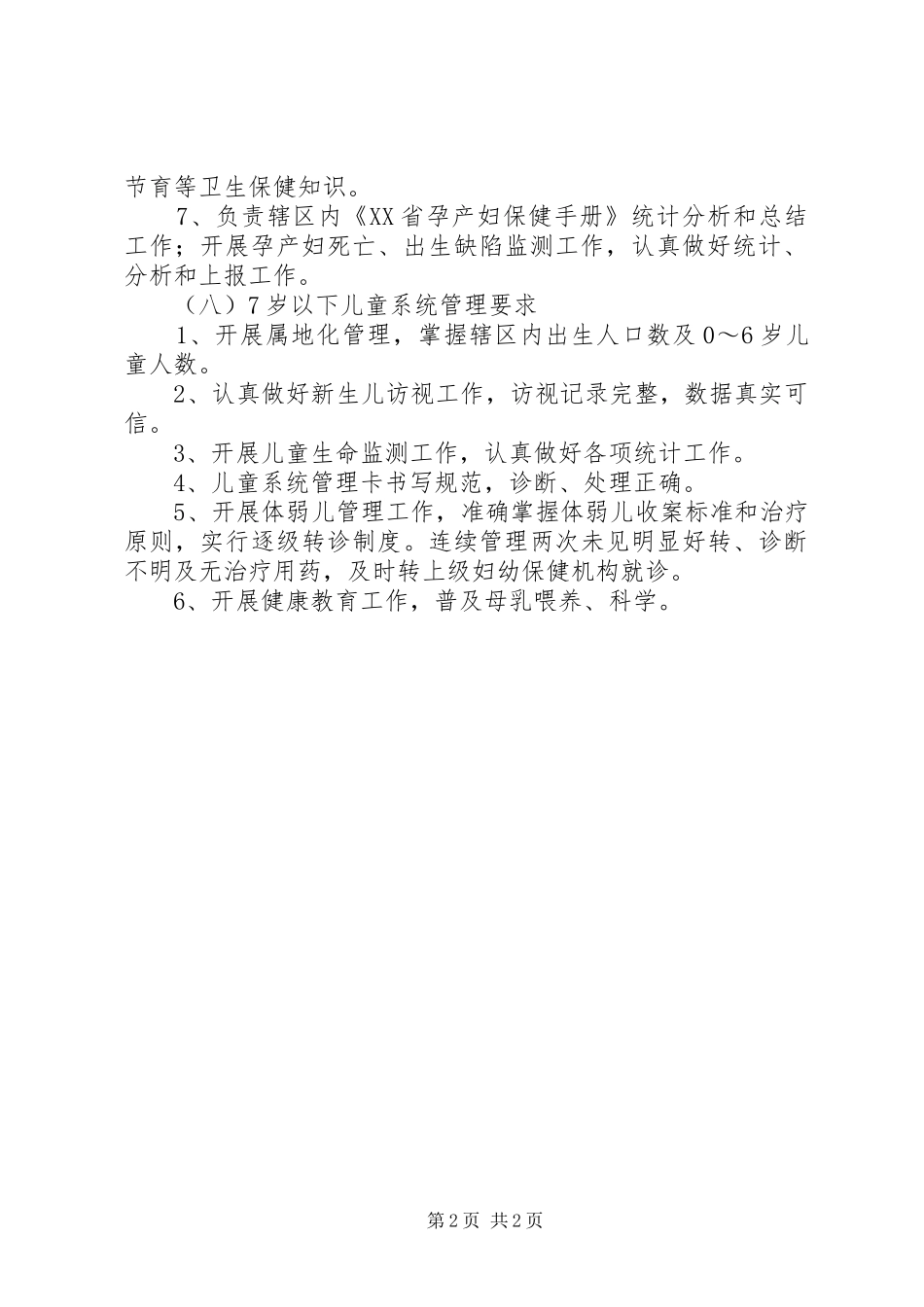 社区妇幼保健工作计划范文_第2页