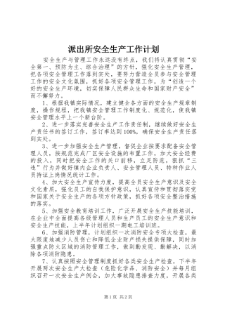 派出所安全生产工作计划