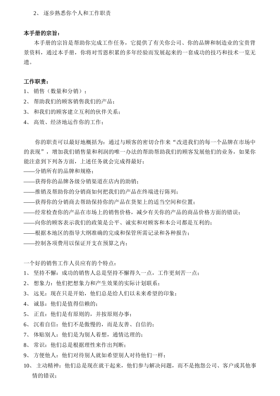 客户服务手册_第2页