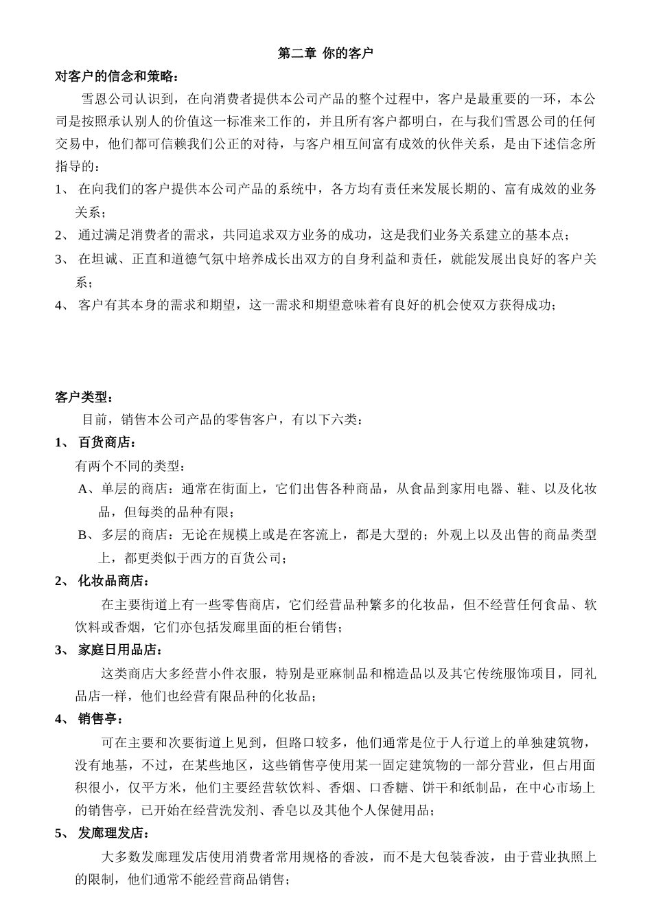 客户服务手册_第3页