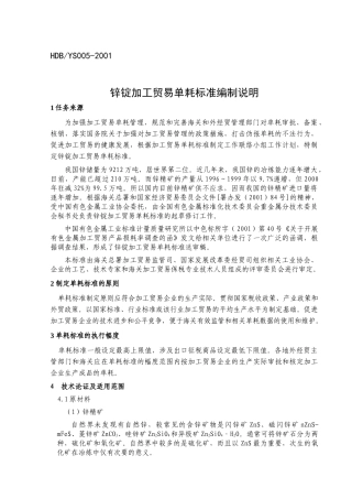 锌锭加工贸易单耗标准-ExporttoChina-E