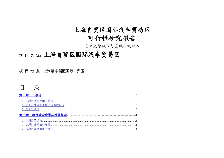 自贸区国际汽车贸易区_第1页
