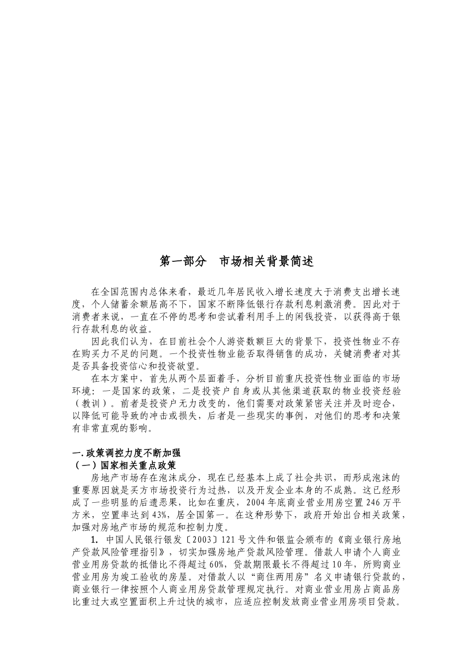 重庆赛博项目营销策划报告_第3页