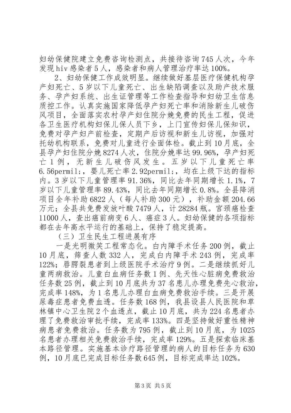 县卫生局XX年工作总结和XX年工作计划_第3页