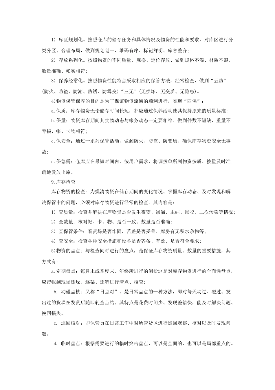培训范本储运业务管理_第3页