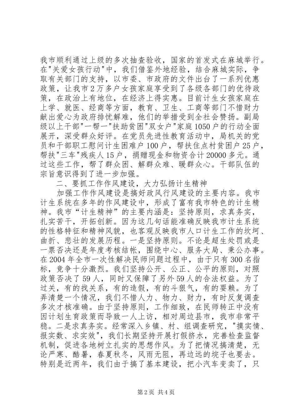 促进计划生育政风行风作风建设计划_第2页