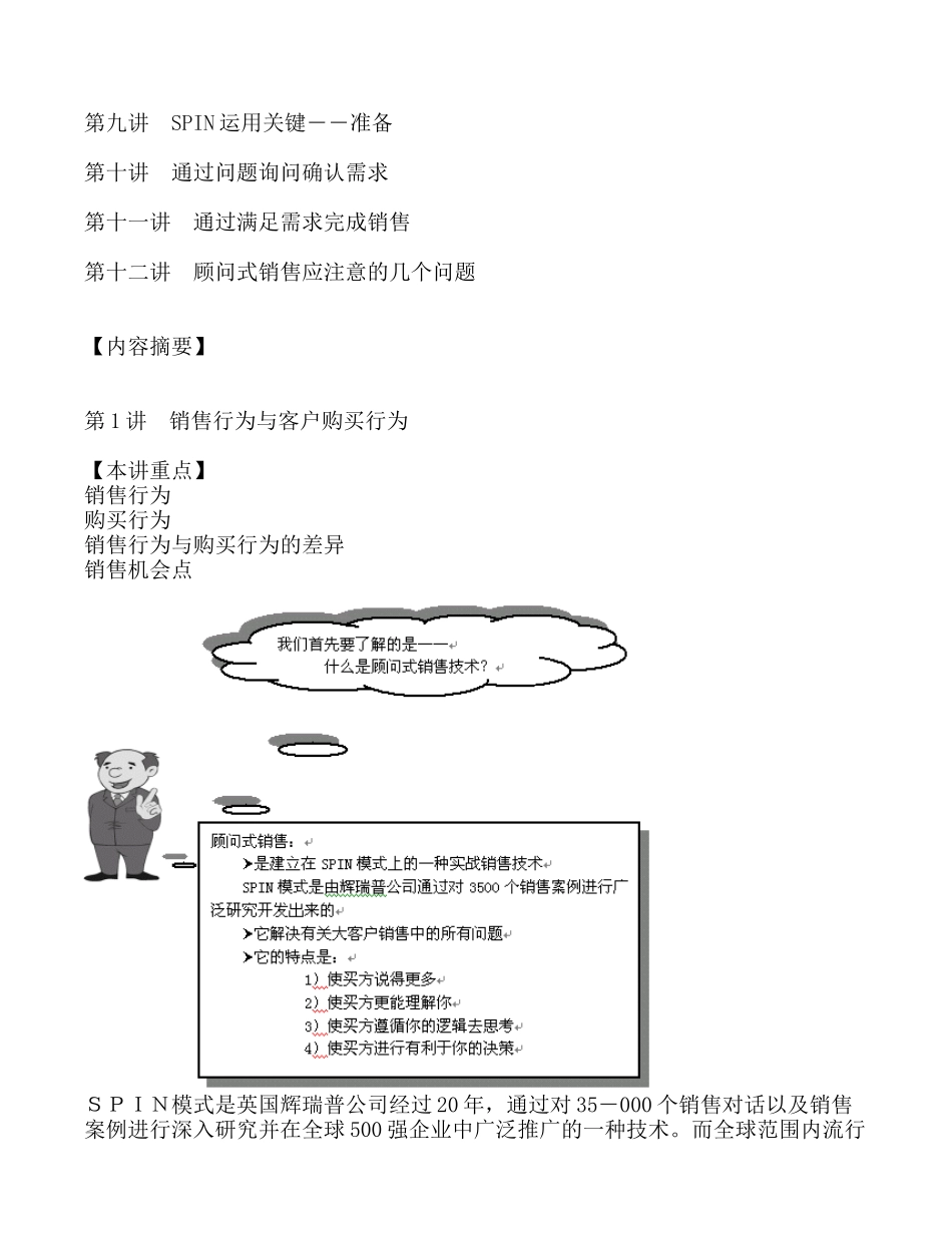 销售行为与客户购买行为_第2页