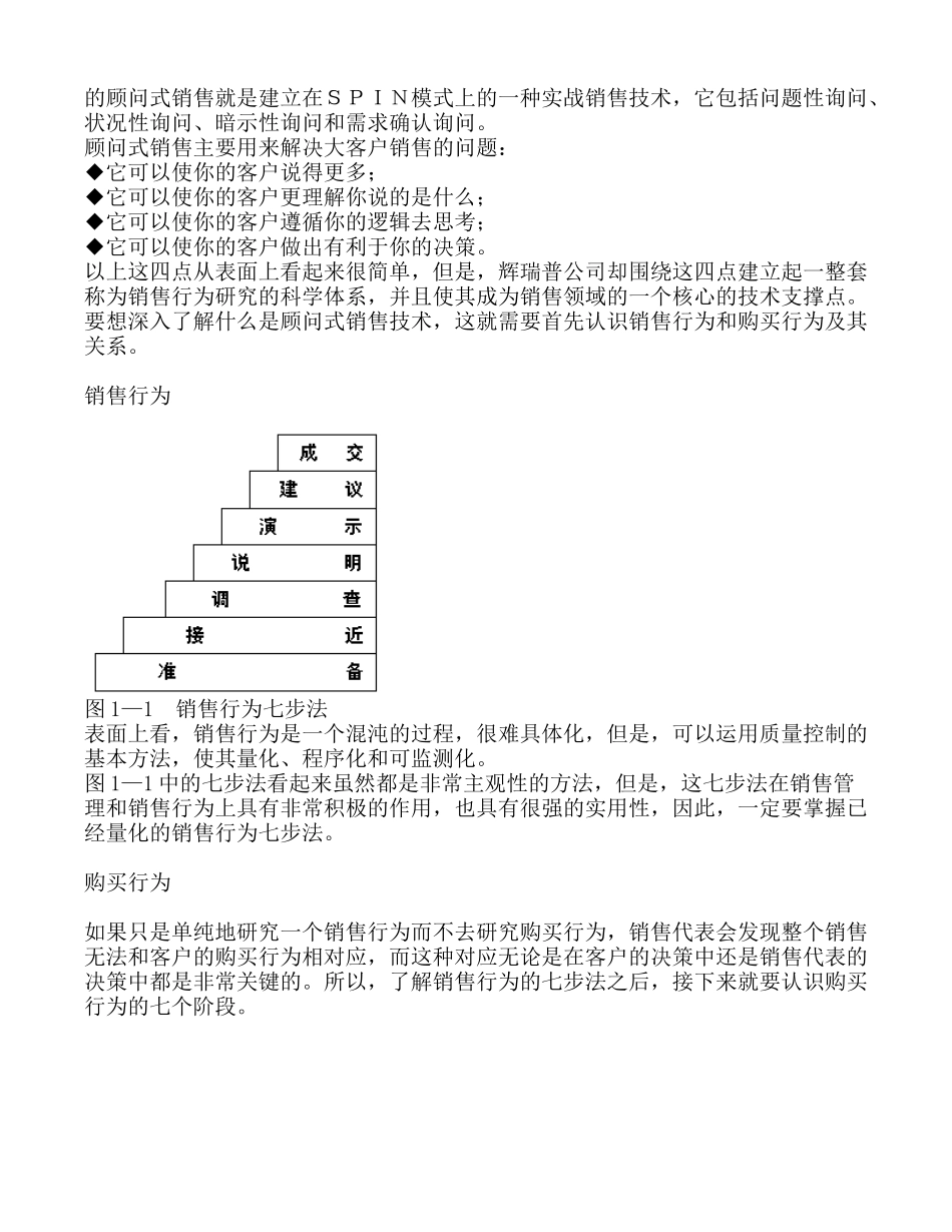销售行为与客户购买行为_第3页