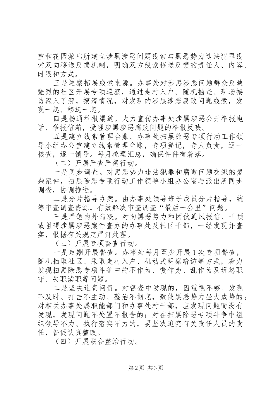 扫黑除恶专项斗争工作计划_第2页
