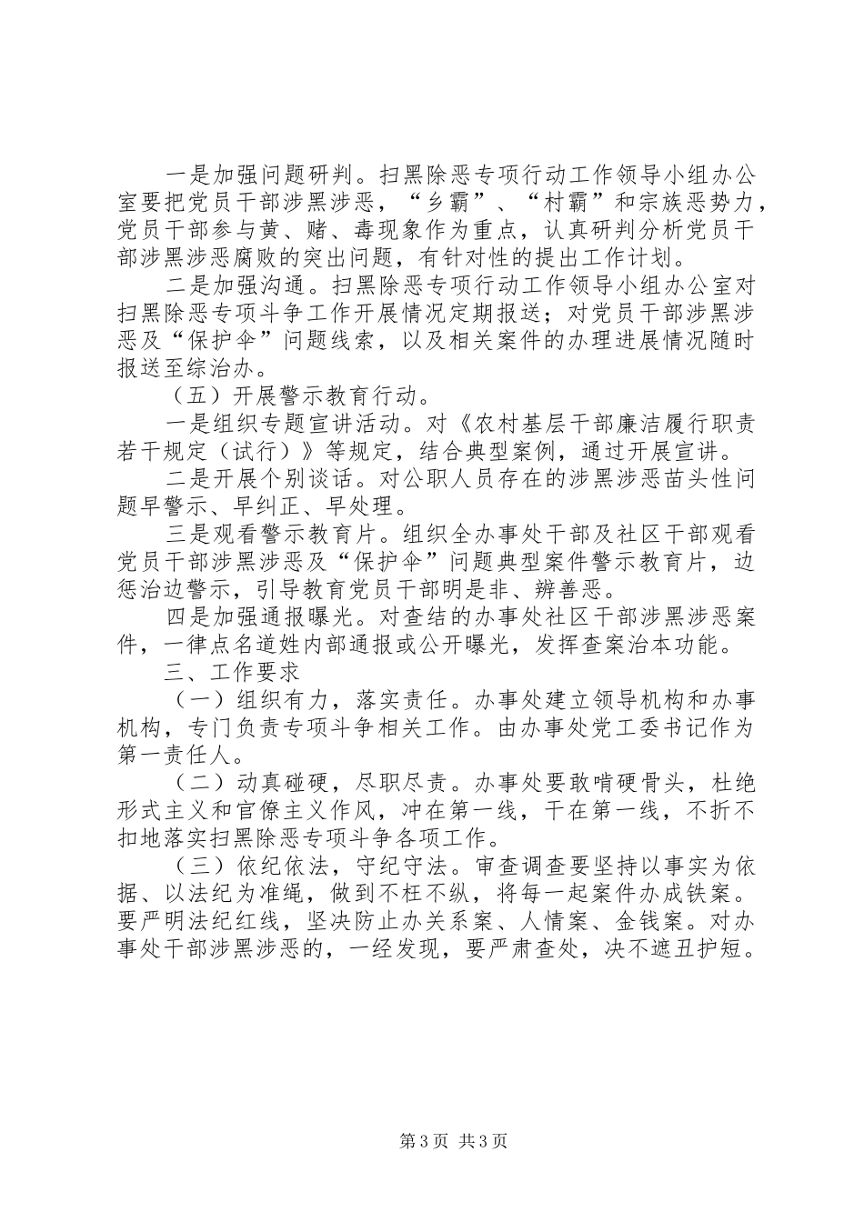 扫黑除恶专项斗争工作计划_第3页