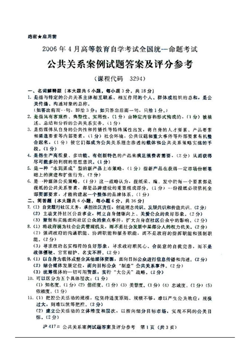 自考公共关系案例试题_第2页